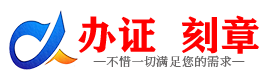 广州镇江证件制作证件-镇江刻章本地办证专业证件证书制作定做